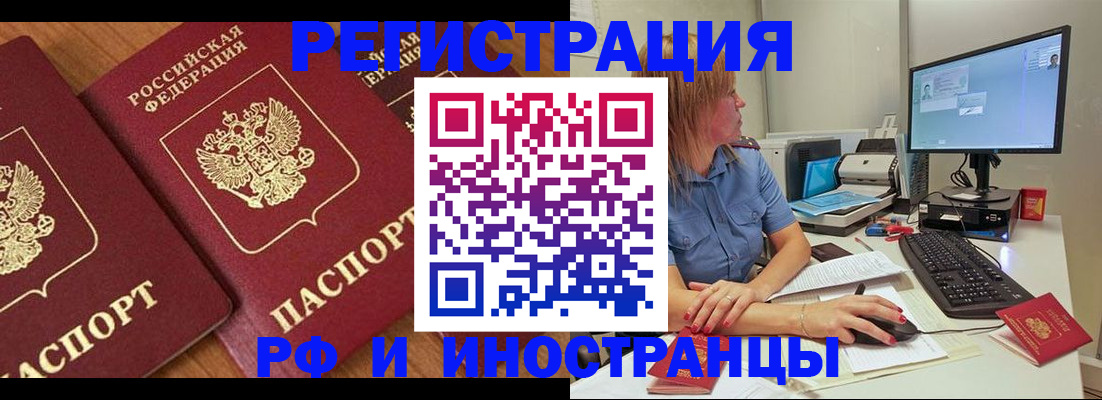 прописка штамп в Псковской области