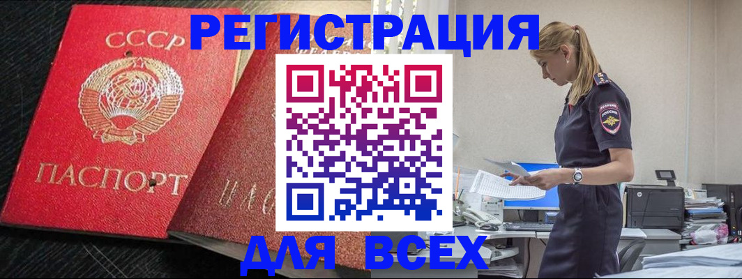прописка в Псковской области